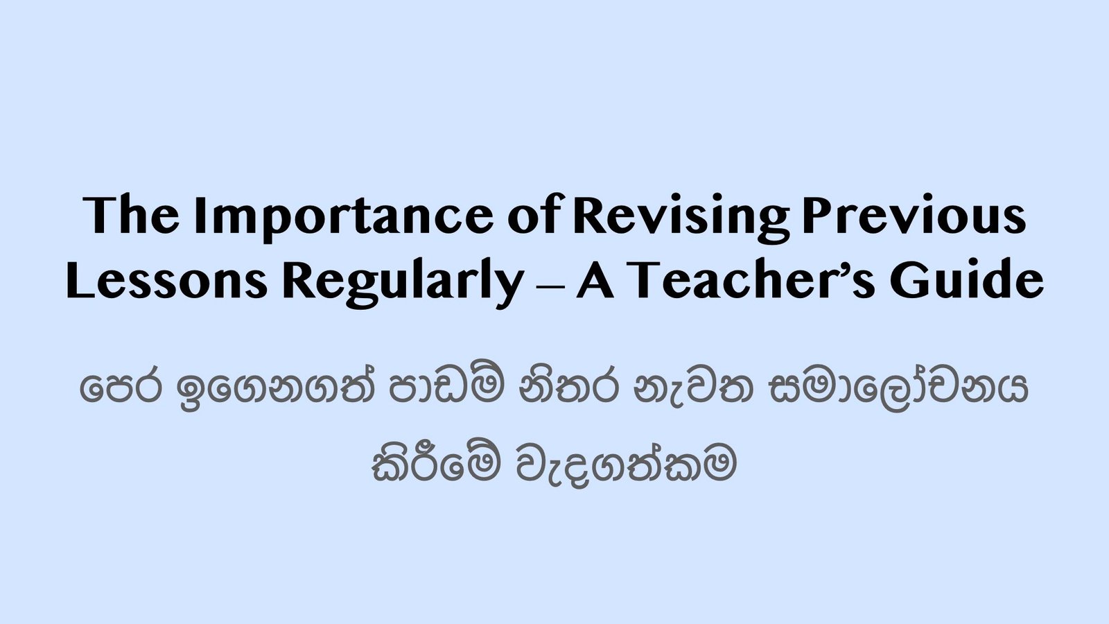 Importance of Revising Previous Lessons Regularly - SL Paper Hub